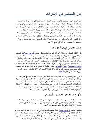 دور المحامي في الإمارات