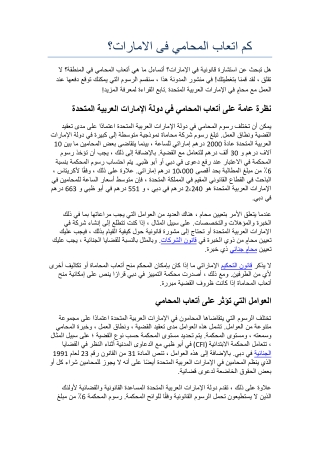 كم اتعاب المحامي فى الامارات؟