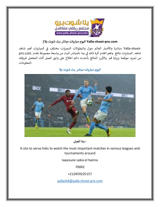 يلا شوت بث مباشر مباريات اليوم