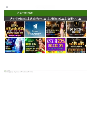 한국의 온라인 바카라 게임