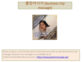 출장마사지 (business trip massage)