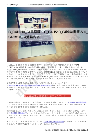 C_C4H510_04英語版、C_C4H510_04独学書籍 & C_C4H510_04受験内容