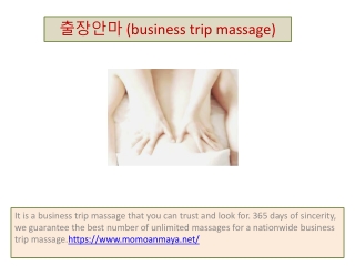 출장안마 (business trip massage)