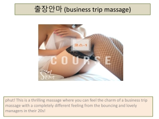 출장안마 (business trip massage)