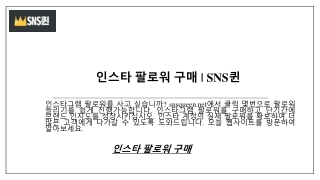 인스타 팔로워 구매