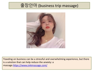 출장안마 (business trip massage)
