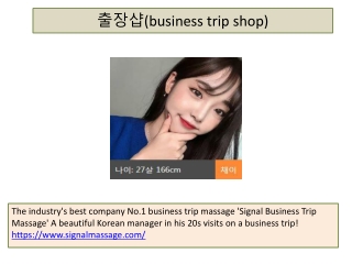 출장샵(business trip shop)