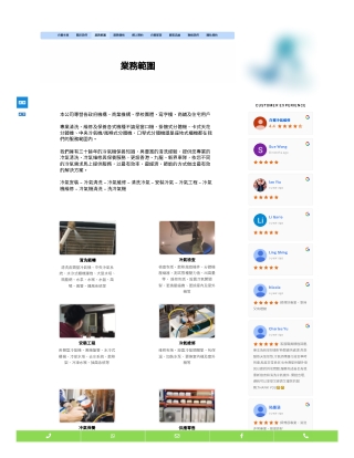 冷氣工程 | 冷氣機維修