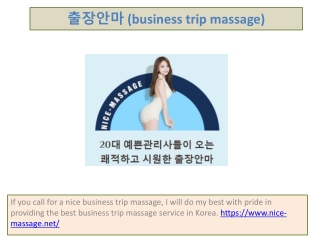 출장안마 (business trip massage)