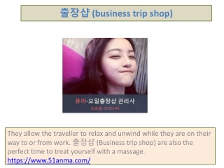 출장샵 (business trip shop)