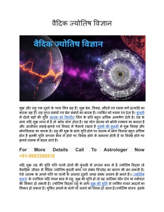 वैदिक ज्योतिष विज्ञान