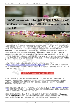B2C-Commerce-Architect最新考古題 & Salesforce B2C-Commerce-Architect下載 - B2C-Commerce-Architect下載