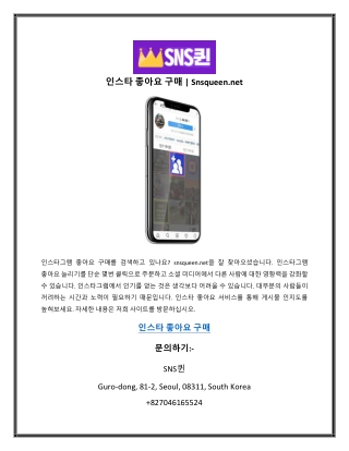 인스타 좋아요 구매 | Snsqueen.net