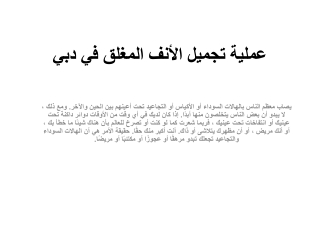 تكلفة شد العين بالبلازما بليسر في دبي