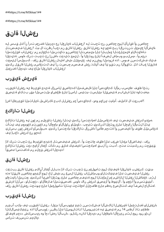 قناة شعر