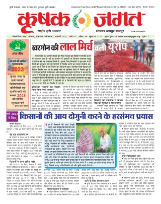 Krishak Jagat_Madhya Pradesh_02 january 2023