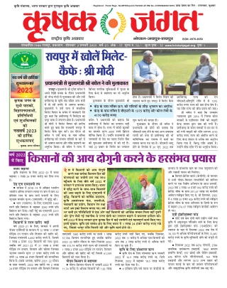 Krishak Jagat CG Epaper 2nd January 2023