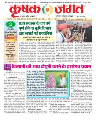 Krishak Jagat RJ Epaper 2nd January 2023