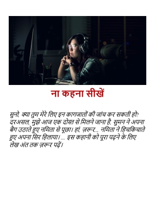 ना कहना सीखें - Read Short Motivational Hindi Articles In Hindi
