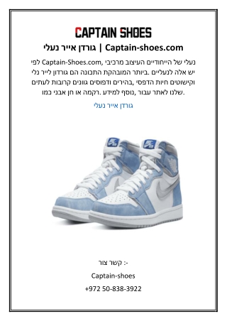 נעלי אייר גורדן  Captain-shoes.com