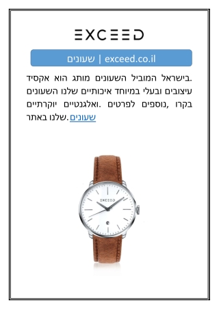 שעונים | exceed.co.il