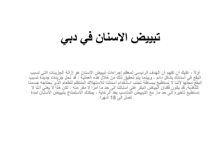 تبييض الاسنان في دبي