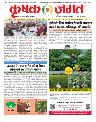 Krishak Jagat RJ Epaper 9th January 2023