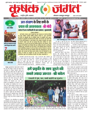 Krishak Jagat CG Epaper 9th January 2023