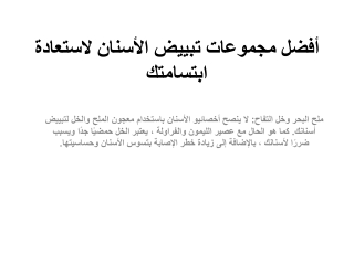 أفضل مجموعات تبييض الأسنان لاستعادة ابتسامتك