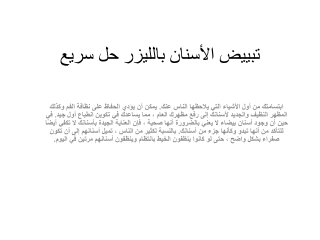 تبييض الأسنان بالليزر حل سريع