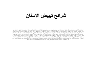 شرائح تبييض الاسنان