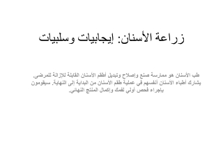 زراعة الأسنان إيجابيات وسلبيات