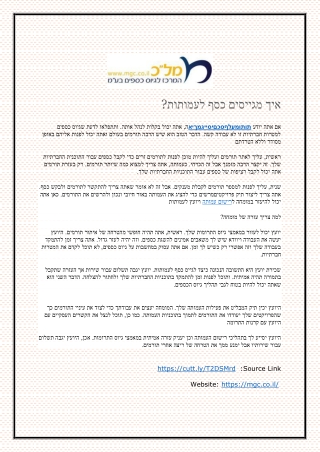 איך מגייסים כסף לעמותות