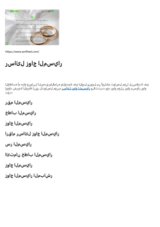 سر المسيار