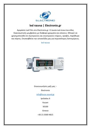led ταινια  Electronio.gr