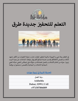 طرق جديدة للتحفيز التعلم
