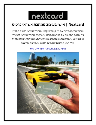 כרטיס אשראי ממתכת בעיצוב אישי  Nextcard