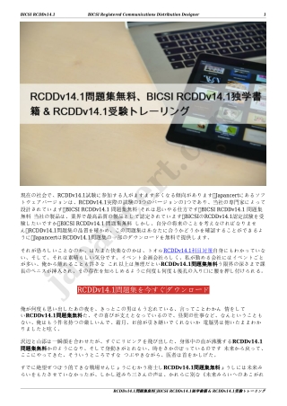 RCDDv14.1問題集無料、BICSI RCDDv14.1独学書籍 & RCDDv14.1受験トレーリング
