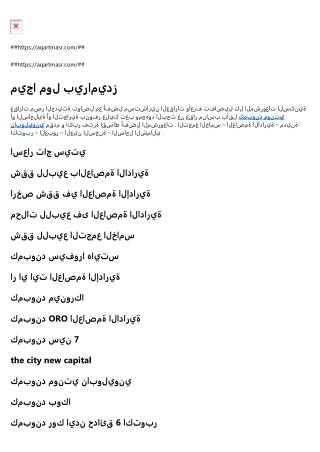 شقق للبيع التجمع الخامس
