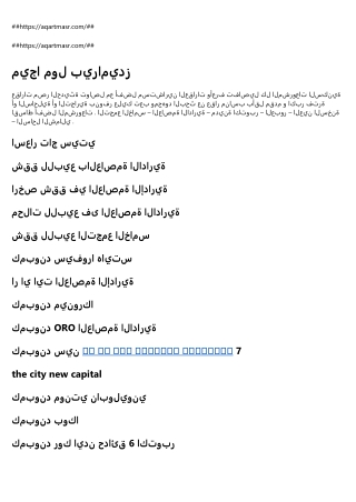 كمبوند مينوركا