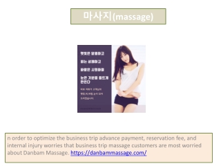 마사지(massage)