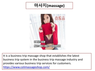마사지(massage)