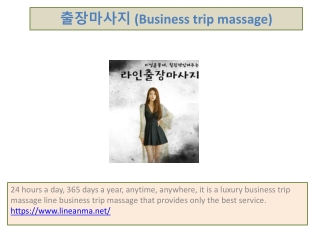 출장마사지 (Business trip massage)