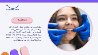 زراعة الأسنان | /KeepTheSmile.me/ar