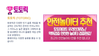 최고의 온라인 카지노 사이트를 찾고