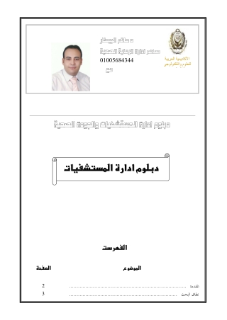 د حاتم البيطار
