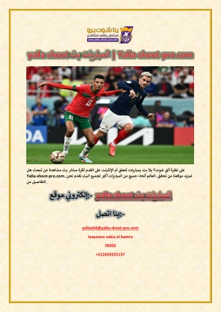 yalla shoot بث المباريات