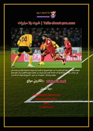 مباريات يلا شوت