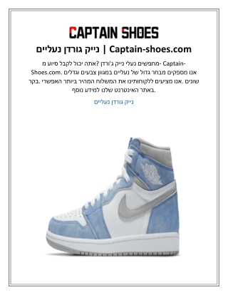 נייק גורדן נעליים  Captain-shoes.com