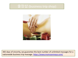 출장샵 (business trip shop)